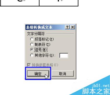 word2010如何将表格转换成文字