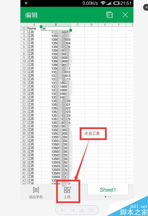 批量导入联系人