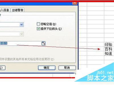 excel下拉菜单怎么做 以excel2013为例制作下拉菜单