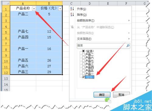 [推荐]Excel如何快速删除所有空行