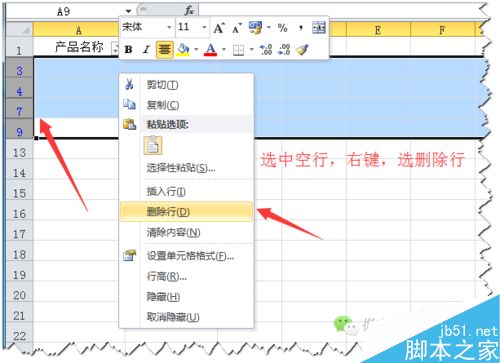 [推荐]Excel如何快速删除所有空行