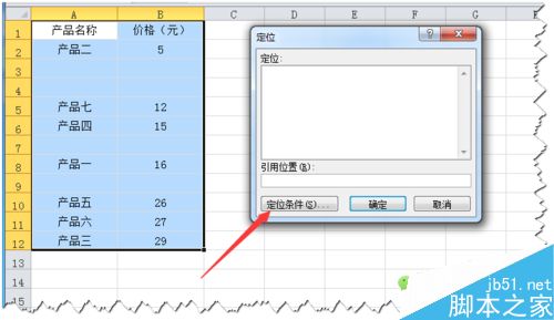 [推荐]Excel如何快速删除所有空行