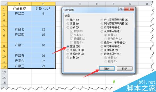 [推荐]Excel如何快速删除所有空行