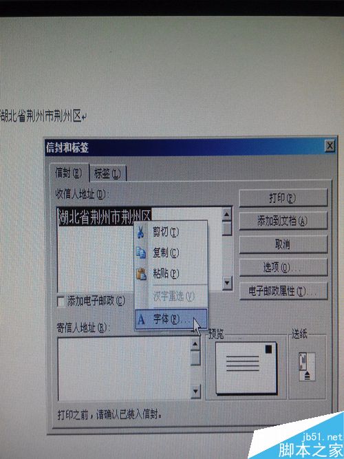 如何用word打印信封