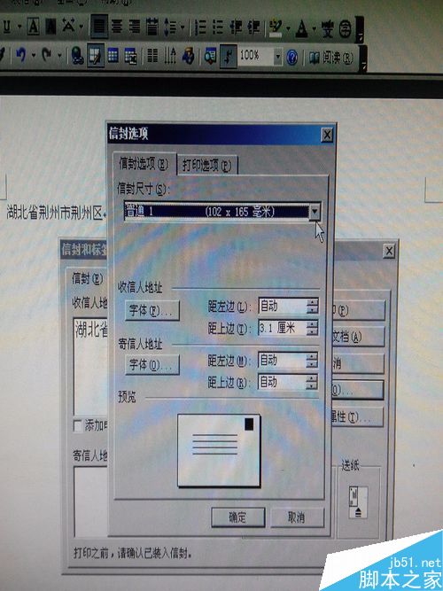 如何用word打印信封