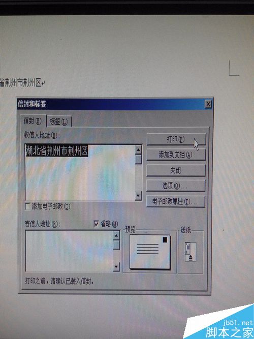 如何用word打印信封