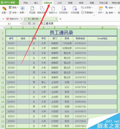 怎样在WPS中设置打印区域？