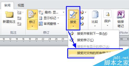 取消word2010文档右侧框修改注释修订框