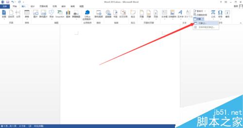 word2013如何插入对象