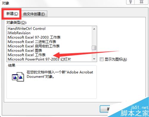 word2013如何插入对象