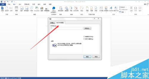 word2013如何插入对象