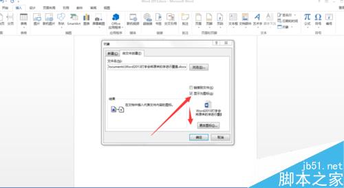 word2013如何插入对象