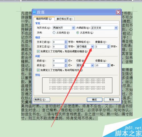 怎样在WPS中解决段落首行缩进两个字符问题？