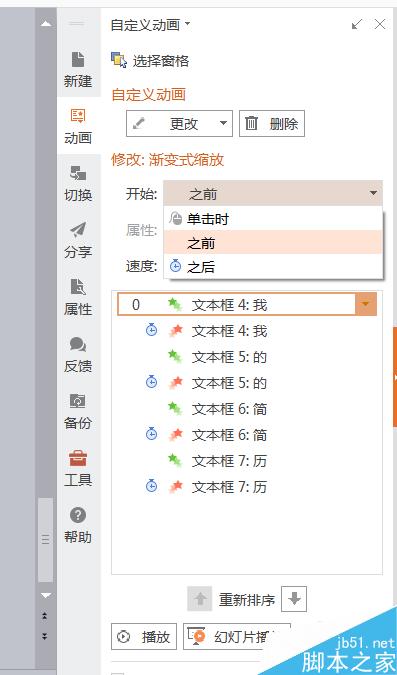 PPT中怎么制作简历？