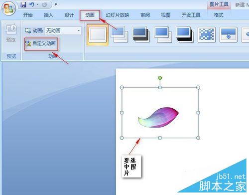 如何使用ppt制作花瓣飘落动画