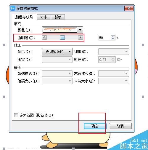 怎样用word改变图片透明度？word调整图片透明度