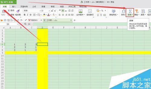 教你Excel求和的多种方法