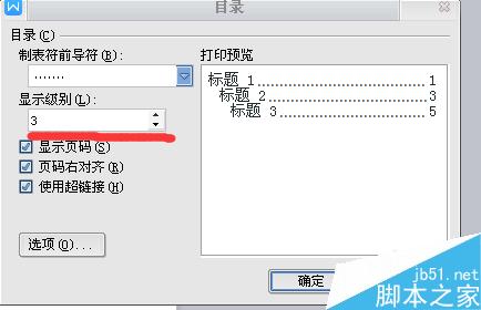 word如何在两页中间插入目录