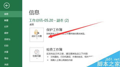 excel2013如何设置密码保护，或双重密码