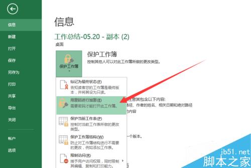 excel2013如何设置密码保护，或双重密码