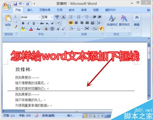 怎样给word文本添加下框线