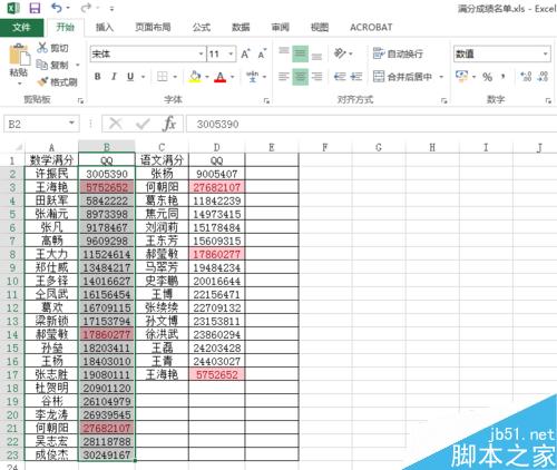 如何快速查找到excel表中的相同数据项