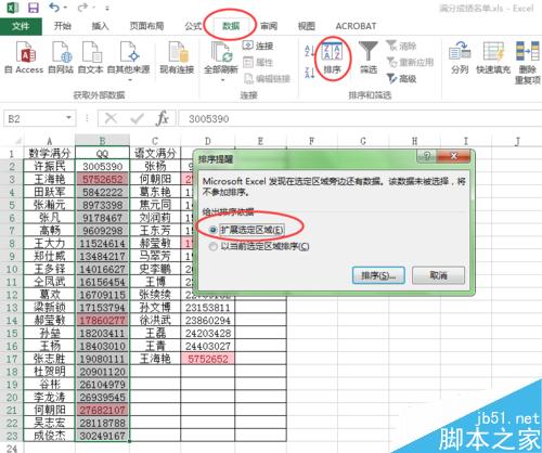 如何快速查找到excel表中的相同数据项