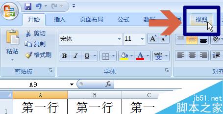 excel2007冻结表格窗格始终一直显示第一行或列