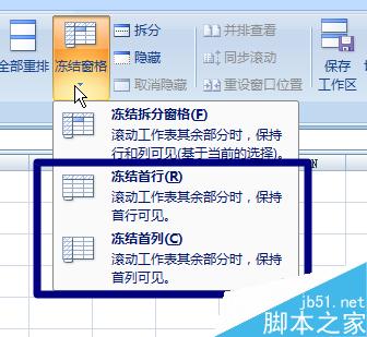 excel2007冻结表格窗格始终一直显示第一行或列