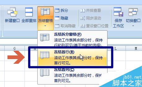 excel2007冻结表格窗格始终一直显示第一行或列