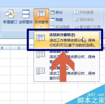 excel2007冻结表格窗格始终一直显示第一行或列