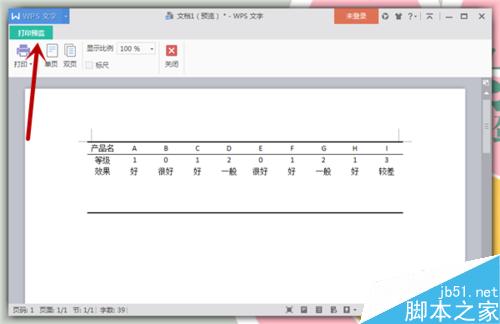 WPS文字Word中如何制作三线表格?