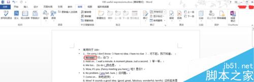 word2013如何使用批注