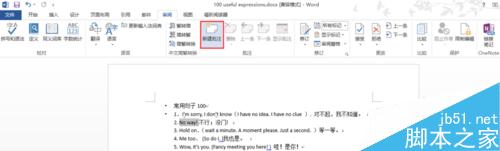 word2013如何使用批注