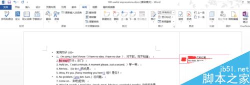 word2013如何使用批注