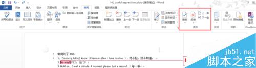 word2013如何使用批注