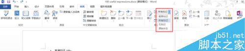 word2013如何使用批注