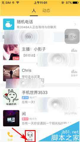 比邻app怎么主播送礼物? 比邻直播送礼物方法