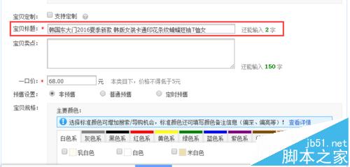 淘宝店铺怎么优化修改自己宝贝的主图和标题?