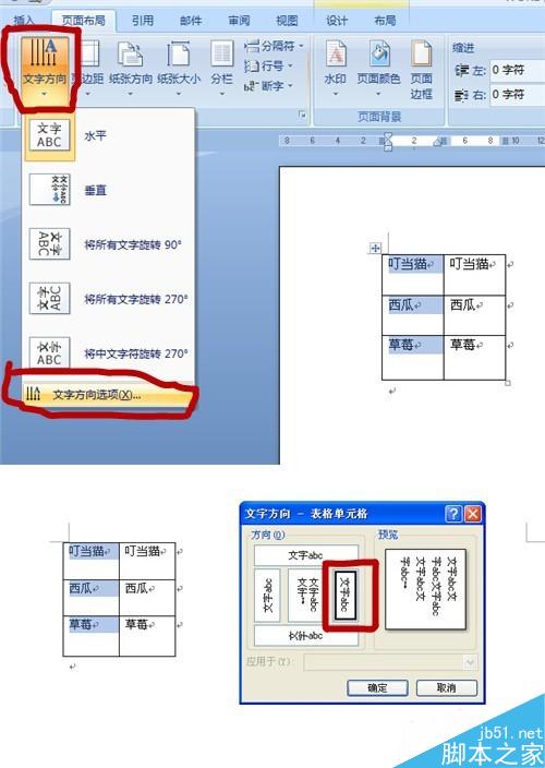 用word快速制作会议台签的方法