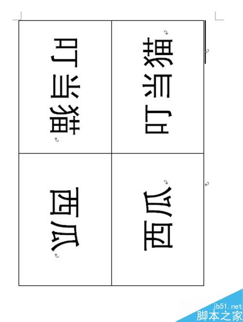 用word快速制作会议台签的方法