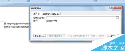 word2007查找和替换在哪里，如何使用