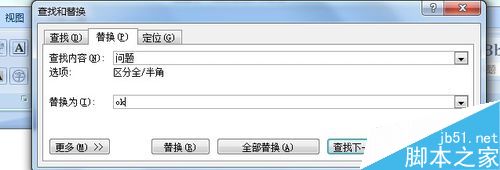 word2007查找和替换在哪里，如何使用