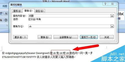 word2007查找和替换在哪里，如何使用