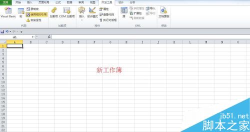 Microsoft Excel 2010利用宏录制制作工资条