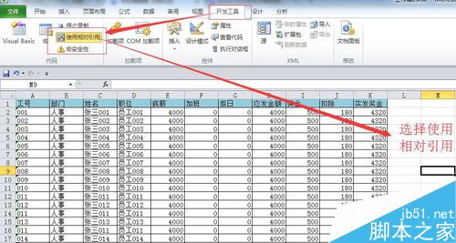 Microsoft Excel 2010利用宏录制制作工资条