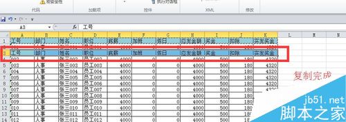 Microsoft Excel 2010利用宏录制制作工资条