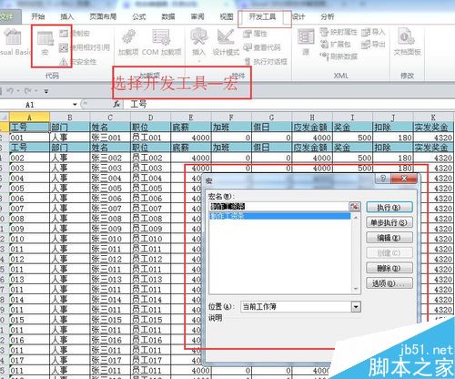 Microsoft Excel 2010利用宏录制制作工资条