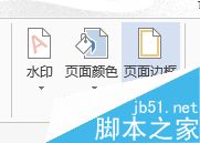 word2013里页眉中的横线怎么去掉？