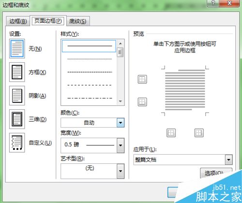 word2013里页眉中的横线怎么去掉？